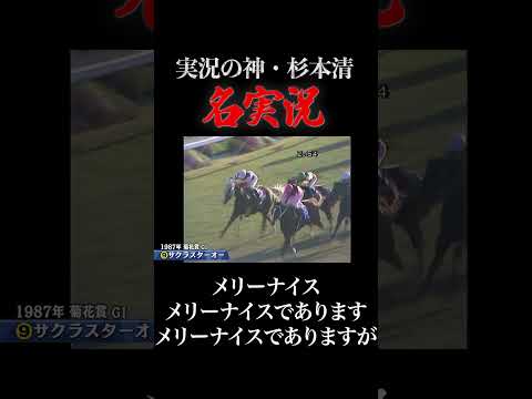 競馬 菊花賞 サクラスターオー 杉本清