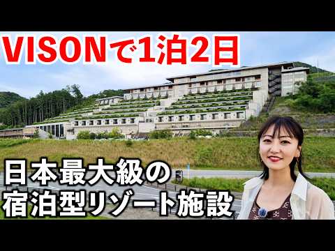 【三重】巨大商業リゾート施設VISONでグルメ1泊2日の旅が最高すぎた