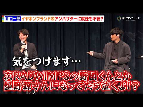 サカナクション山口一郎、ブランドアンバサダー就任に不安吐露「RADWIMPSの野田くんとか星野源さんになってたら泣く」… サムネイル