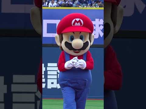 マリオが始球式で魅せる！豪快ピッチングに球場どよめき　スーパーマリオブラザーズ マリオ  DeNA サムネイル