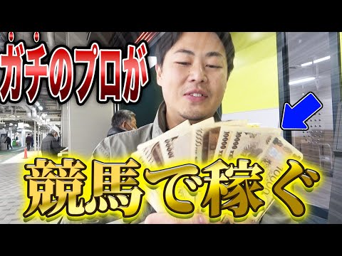 競馬のプロが本気で競馬したら、お金が爆増しました。