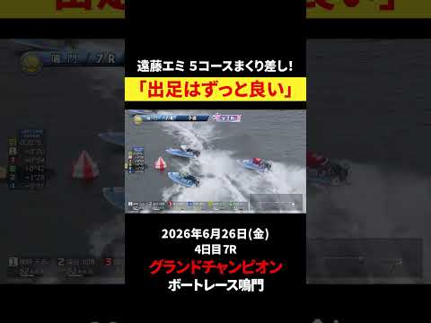 【華麗✨】遠藤エミ 勝負駆け成功！｜グランドチャンピオン