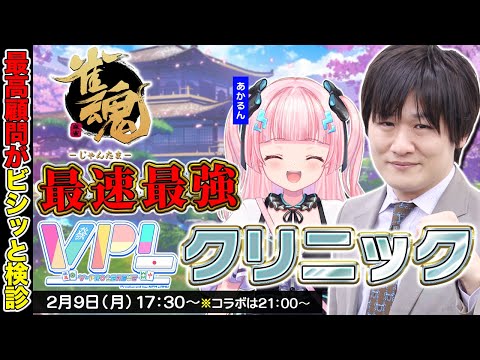 【雀魂】あの時の雀士は強くなっているのか⁉ w/あかるん【多井隆晴】 サムネイル