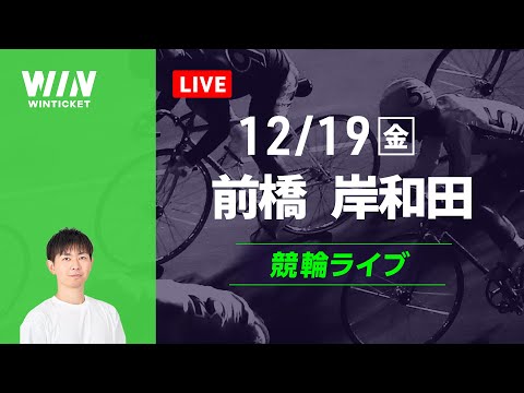 前橋競輪　岸和田競輪　競輪ライブ サムネイル