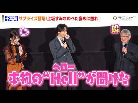 【パトレイバー】シバシゲオ役・千葉繁がサプライズ登場！戸谷菊之介＆上坂すみれもレジェンド共演に大興奮　『機動警察パトレ… サムネイル