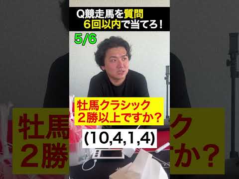 【クイズ】この競走馬を当てろ! 【オークス】shorts サムネイル