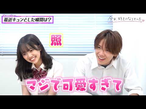 【今日好き】ゆかりおカップルを直撃！“溺愛彼氏”っぷり全開でイチャイチャが止まらない…幸せMAXのラブラブトーク♡…