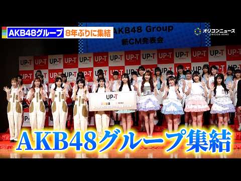 AKB48全グループ“8年ぶり”集結　グループ対抗3本勝負でガチンコ勝負！ サムネイル