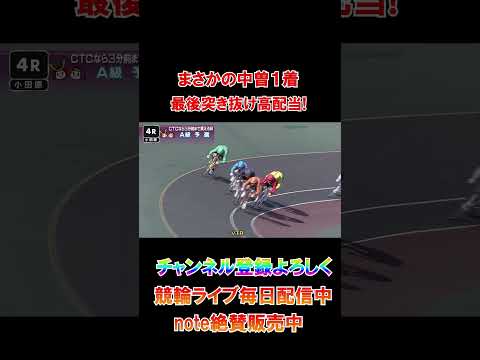 マジか！！！中曽突き抜けて高配当！ サムネイル