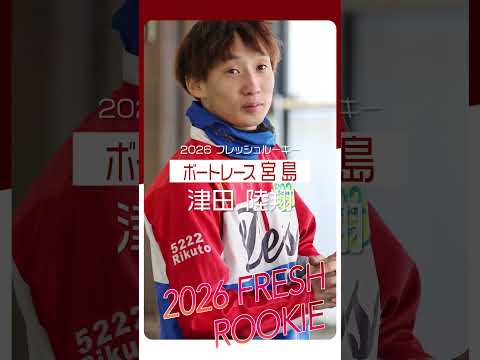 2026年のフレッシュルーキーを紹介！Part2　shorts サムネイル