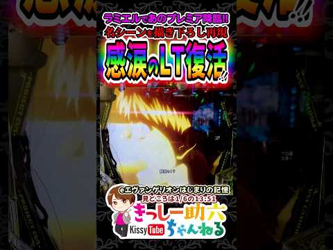 幻のカヲルラミエルリーチ!!ではないもう一つのラミエルプレミアム【エヴァ17】あの名シーンを新規描きおろし!! sho… サムネイル