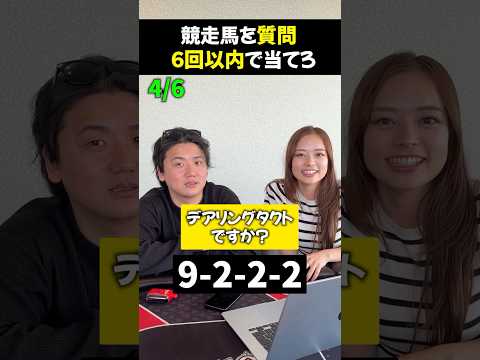 【クイズ】この競走馬を当てろ! おしりちゃんコラボshorts 安田記念 サムネイル