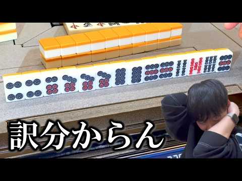 麻雀は形です。最強の美女と対決！編！！ サムネイル