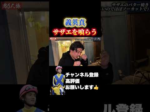 【競馬】義英真『こんなの初めて///』皐月賞福島牝馬ステークス サムネイル