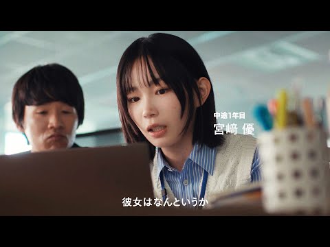 Netflix『グラスハート』で話題の宮﨑優、“未経験から挑む若手社員”を等身大に体現「やる気だけは誰にも負けない」… サムネイル
