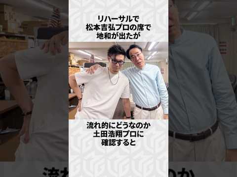 【Mリーグ】松本吉弘の面白いエピソード5選！part7 Shorts Mリーグ 松本吉弘 サムネイル