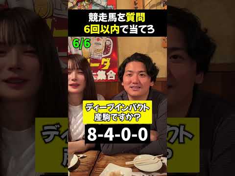 【クイズ】この競走馬を当てろ！shorts