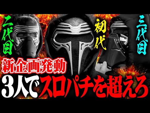 【現役設定師語録】頭のおかしいパチンコ店が我々3人を同時来店させた結果 サムネイル