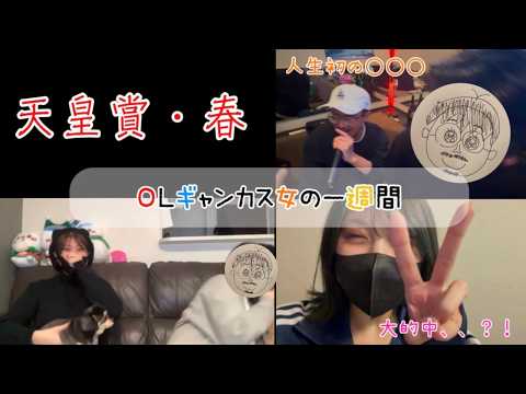 【競馬】天皇賞春で久々の大的中！？な女 サムネイル