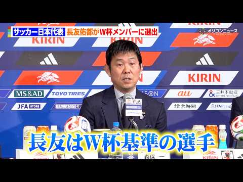 長友佑都が５大会連続のW杯メンバーに選出　森保監督がその理由を語る「コミュニケーションの部分でも貢献してもらえる」 サムネイル