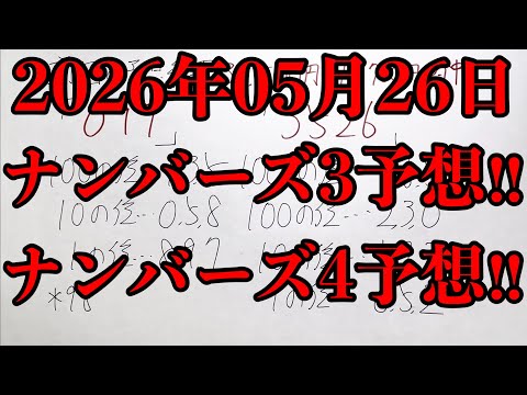 【宝くじ連続的中！】なんと金曜日からの連続的中はナンバーズ４のボックス的中です！！ サムネイル