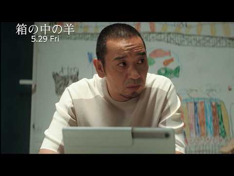千鳥・大悟、是枝監督が演技を絶賛！俳優として存在感放つ　『箱の中の羊』本編映像 サムネイル