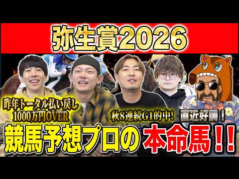 【弥生賞2026・予想】少頭数もクラシックに繋がる重賞な一戦！！昨年総回収1,000万超のけんしろうと昨年秋8連続G1… サムネイル