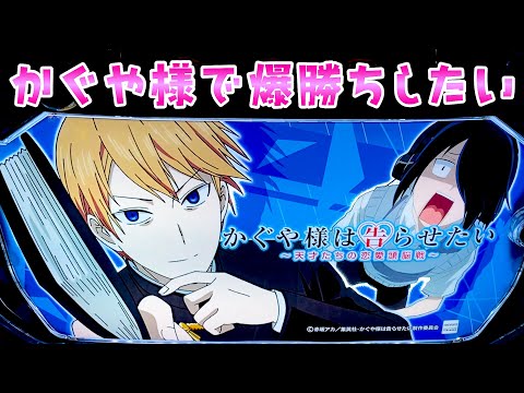 【かぐや様】友達が万枚出しててコメントでも1件リクエストあったからさらば諭吉【このごみ2132養分】 サムネイル