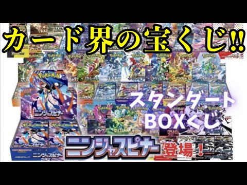 【カード界の宝くじ】ポケモンカードのボックスが当たる高額くじを購入して高額当選を狙いました！！ サムネイル