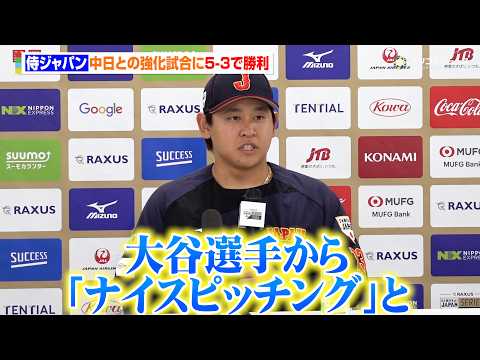 【WBC】宮城大弥、３回無失点の好投で勝利に貢献　大谷翔平とのやり取りを明かす サムネイル