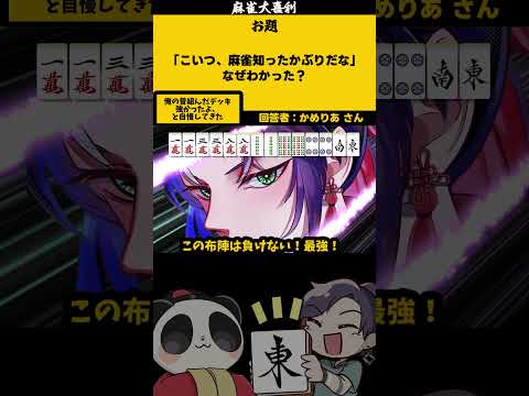 【麻雀知ったかぶりだな？】デッキ　大喜利　ポケモンカード　遊戯王【遊楽天GOTH】 サムネイル