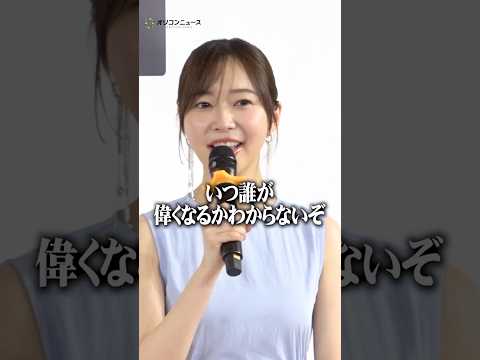 Amazon入社式で“教訓”を伝える指原莉乃　shorts サムネイル