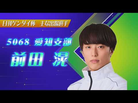 第21回日刊ゲンダイ杯 ～開催案内～ サムネイル