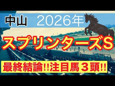 【スプリンターズステークス2026】蓮の競馬予想(最終結論)〜シリウスSは13人気2着のルシュヴァルドール推奨