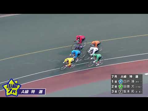 (2026/06/01)【ダイジェスト】函館新聞社杯争奪戦＆レバンガ北海道カップ　３日目｜函館競輪 サムネイル