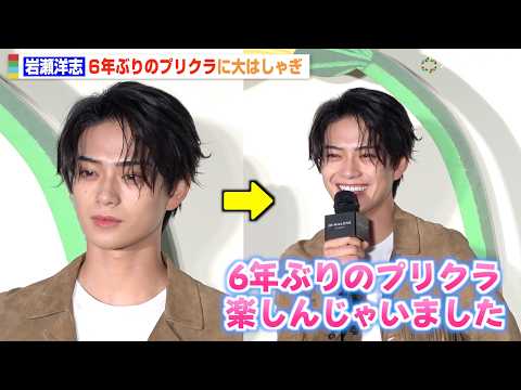 岩瀬洋志、クールな表情から一変 “6年ぶり”のプリクラに大はしゃぎ「楽しいじゃいました」　『ジョー マローン ロンドン… サムネイル
