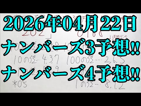 【宝くじ４日連続的中！】なんとなんと先週木曜日から４日連続的中となるナンバーズ４のボックス的中が来ました！！ サムネイル