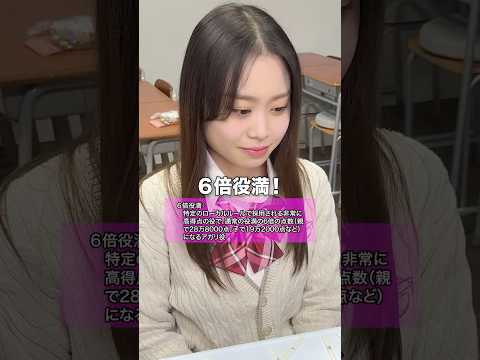 久しぶりに6倍役満聴牌したJK雀士 サムネイル
