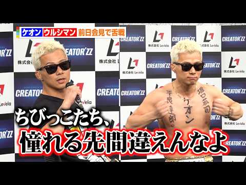 【BreakingDown】ケオン、同じタイトルを手にした平良達郎&堀口恭司の名を胸に気合いをいれる　BDを見る子供達… サムネイル