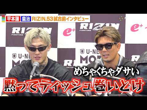 【RIZIN】皇治、平本蓮を痛烈批判  “バンテージ問題”に苦言「格闘家としてダサい」　『RIZIN.53』試合前イン… サムネイル