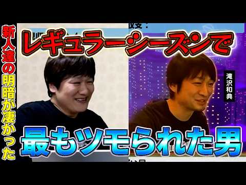 【Mリーグ雑談】色々あったレギュラーシーズン【多井隆晴/滝沢和典】