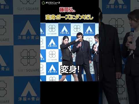 藤岡弘、天翔天音の変身ポーズにダメだし「まだまだだな」 サムネイル