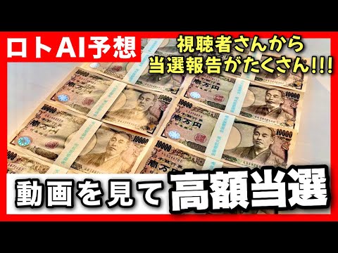 ロト７ロト６当選報告たくさんありがとう！【高額当選者の宝くじ購入法】 サムネイル