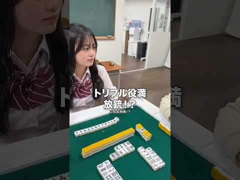 ただの役満をトリプル役満にしようとするJK雀士 サムネイル