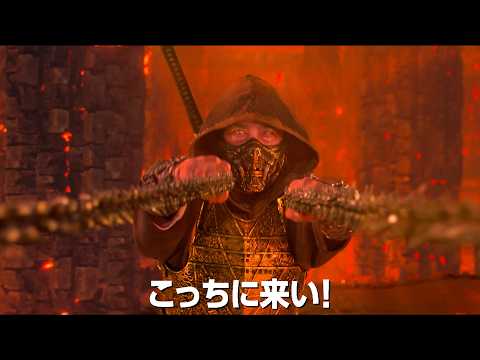 真田広之、地獄の炎操るスコーピオンに！『モータルコンバット／ネクストラウンド』16人の戦士集結 サムネイル