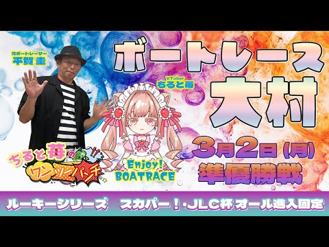 ちると苺のワンツーパンチ🍓ルーキーシリーズ第4戦 スカパー！・JLC杯 オール進入固定 ～準優勝戦🏆✨～ サムネイル