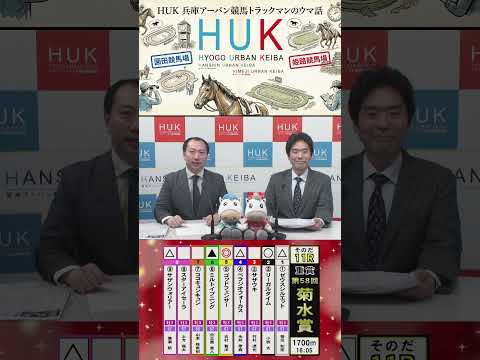 HUK 兵庫アーバン競馬トラックマンのウマ話 サムネイル