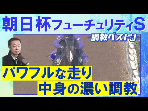 【伏兵もランクイン！】アドマイヤクワッズ、エコロアルバ、カヴァレリッツォ・・・競馬エイト・高橋賢司トラックマンの調教解… サムネイル