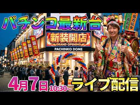 開始直後に裏LT‼︎パチンコ新台【eラグナドール】今週導入の新台でガチ実戦 ︎パチンコ パチスロ サムネイル