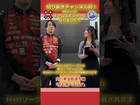 【空も飛べるはず】内川幸太郎　最高スコアタイトル獲得おめでとうございます！全選手インタビュー第２弾は内川選手！※全イン… サムネイル
